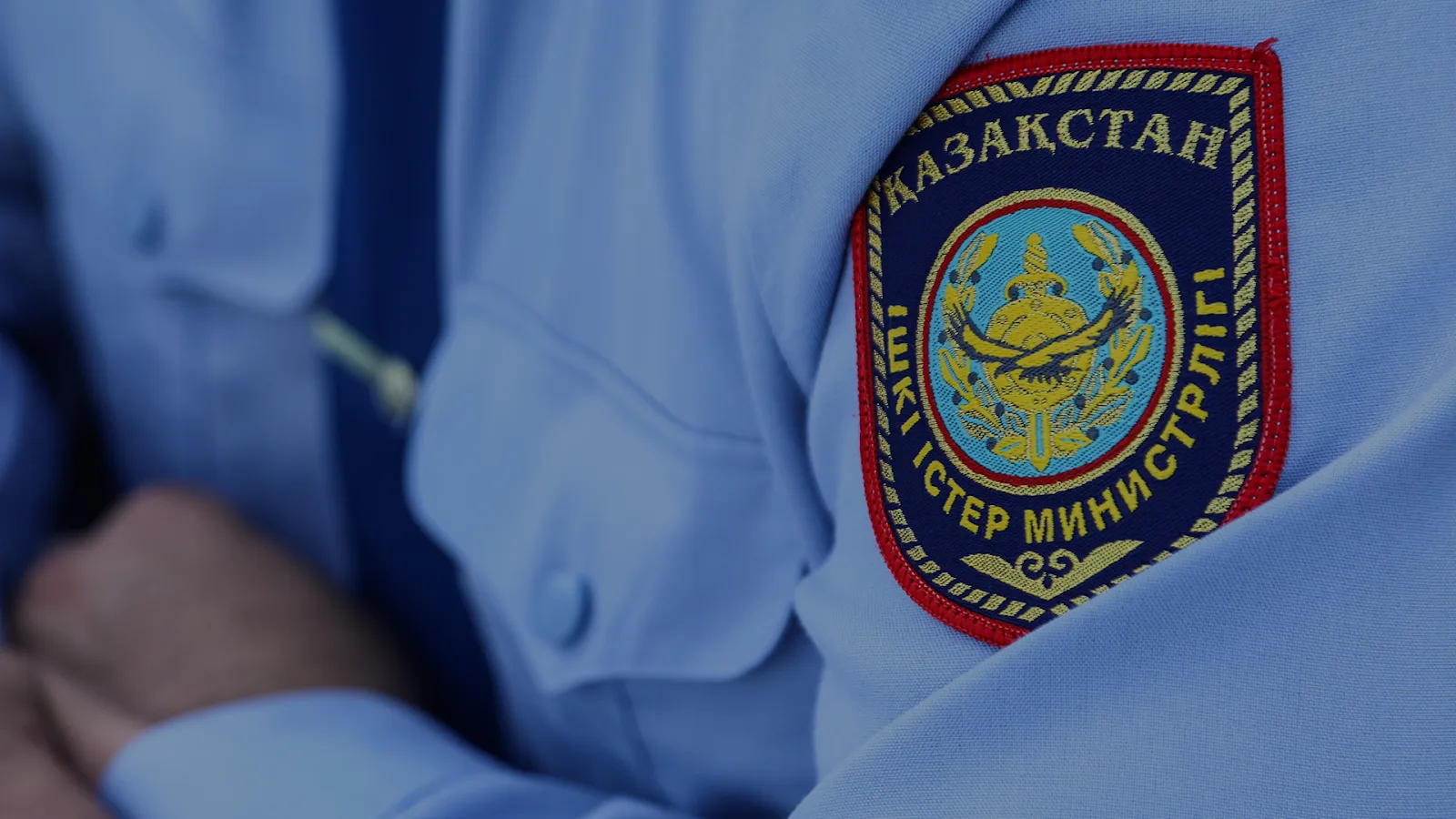 Қауіпсіздік күшейді: Қазақстанда полицияның барлық базалары біріктіріледі